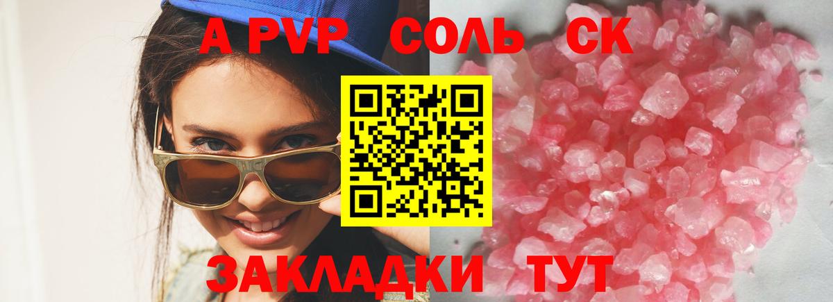 APVP Соль  Альфа ПВП кристаллы  Alpha PVP мука  Боровичи 