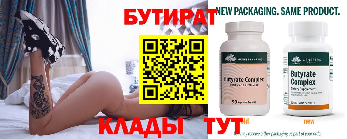 Бутират бутик  Бутират  Боровичи 