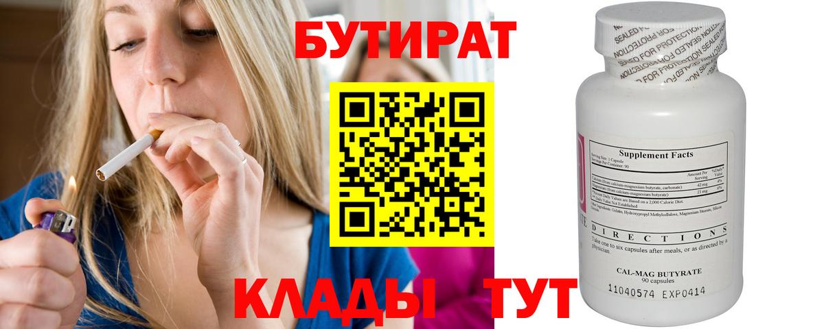 Бутират бутандиол  Вход с VPN  Боровичи 