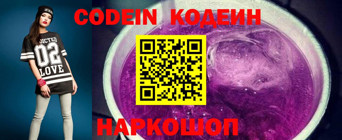 Боровичи  Codein Purple Drank  Вход с VPN 