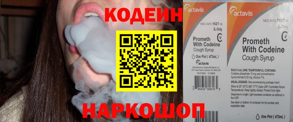 Codein Purple Drank Боровичи