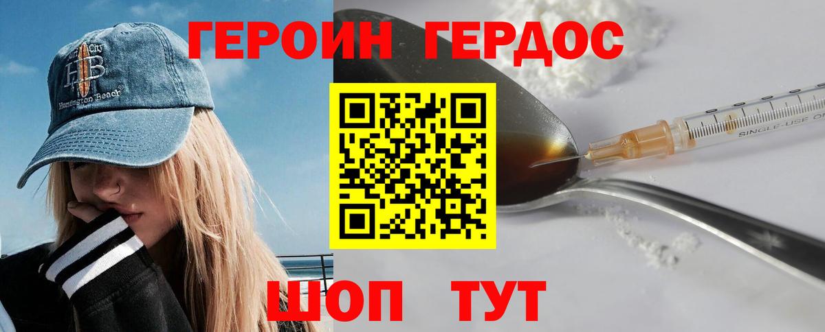 ГЕРОИН афганец  Вход с VPN  Героин  Боровичи 