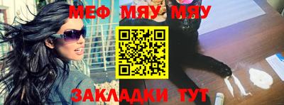 мяу мяу кристалл Балахна