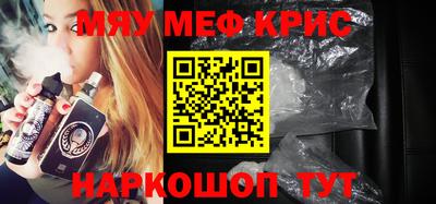 мяу мяу кристалл Балахна