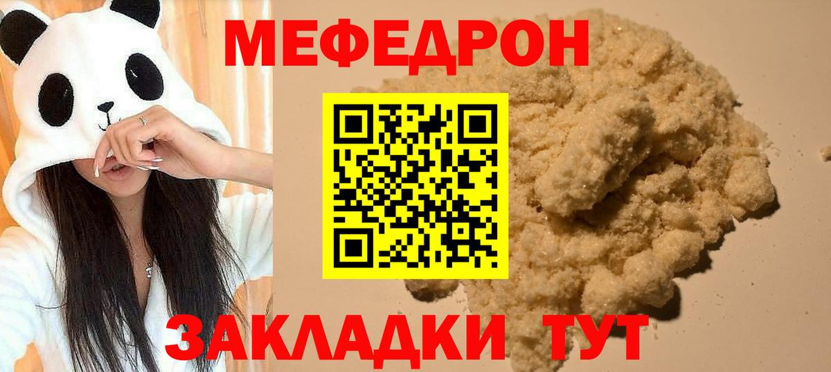 Меф мяу мяу кристаллы Боровичи