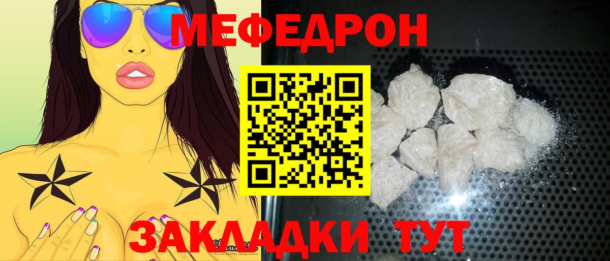 Меф мяу мяу  Боровичи