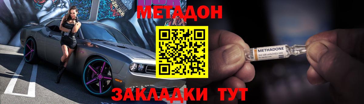 Метадон methadone  Боровичи 