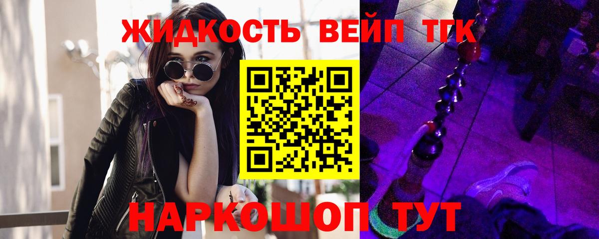 Дистиллят ТГК жижа Боровичи