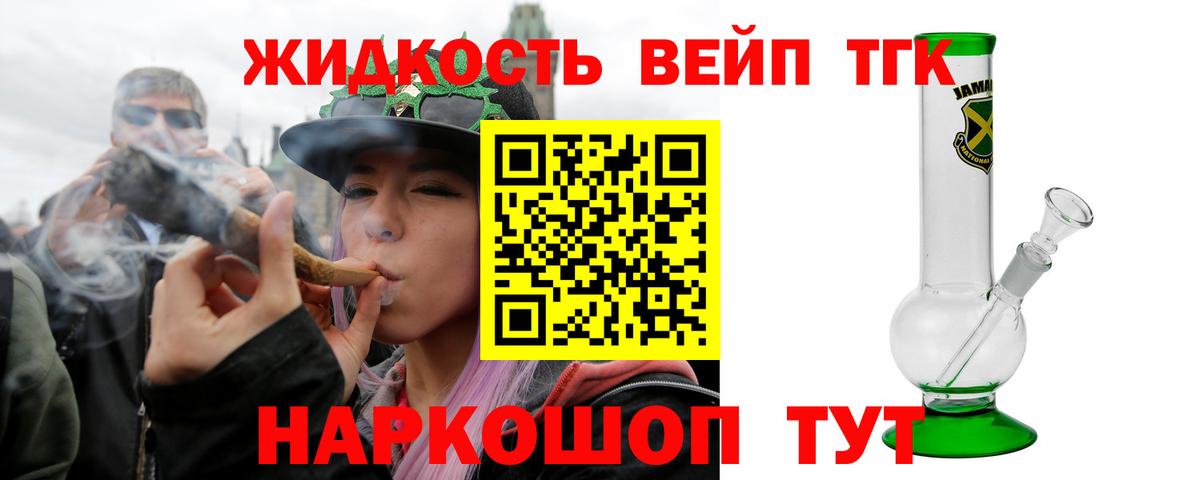 ТГК жижа Боровичи